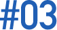 #03